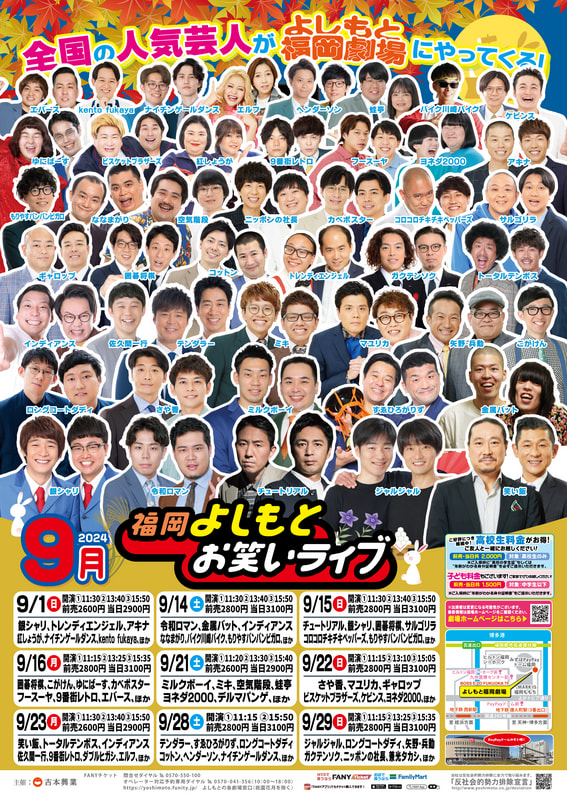 よしもと福岡 よしもと福岡劇場 (@fukugeki_ysmt) / X