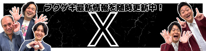 よしもと福岡 大和証券劇場