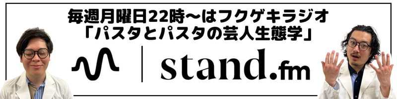 stand.fm