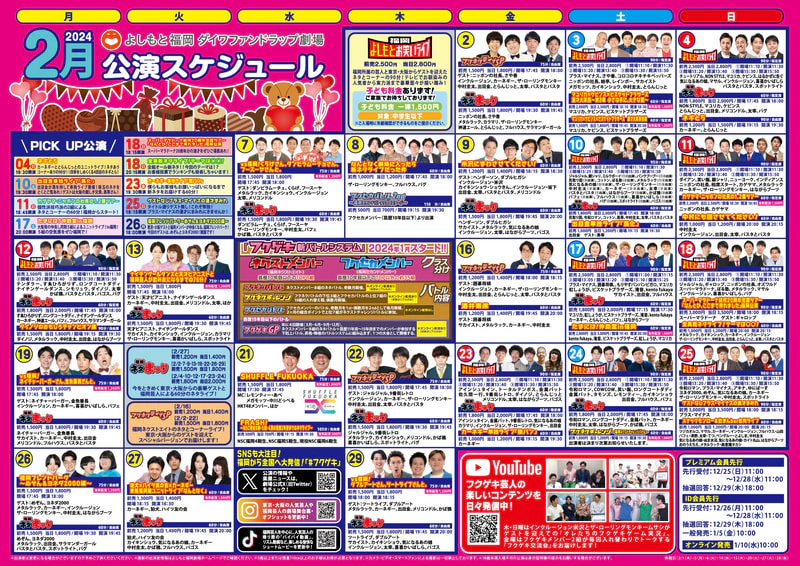 よしもと福岡 2月・3月スケジュールをアップしました！ | よしもと福岡 大和証券劇場