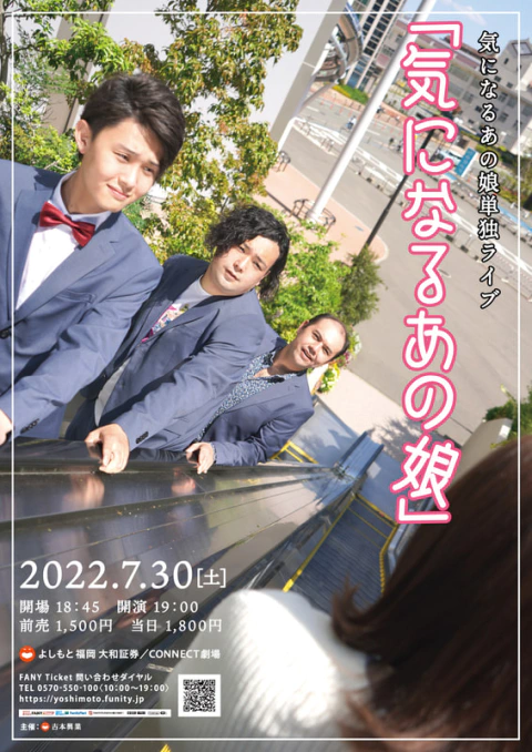 結果発表】7/18(月・祝) FUKUOKA NEXT LIVE SP | よしもと福岡 大和