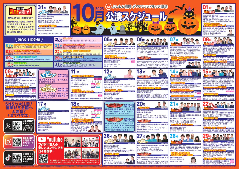 9・10月スケジュールをアップしました！ | よしもと福岡 大和証券劇場