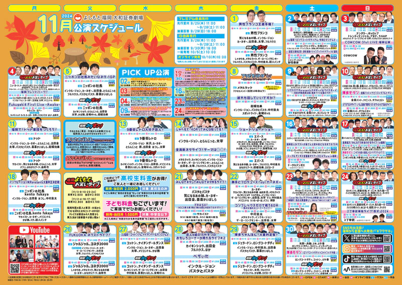 よしもと福岡 招待券プレゼント！】よしもと福岡劇場 福岡E・ZO花月〜年末年始特別