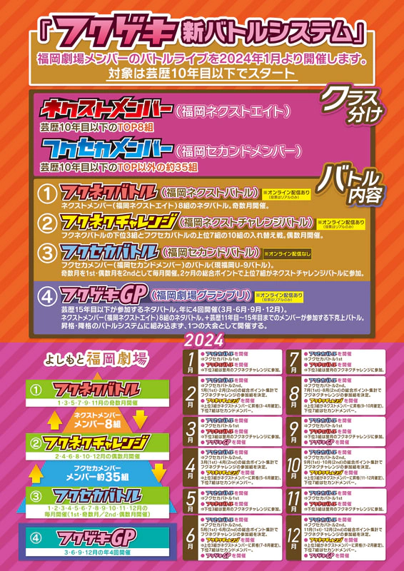 よしもと福岡 9月・10月・11月『福岡よしもとお笑いライブ』スケジュール | よしもと