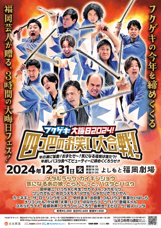 Xで参加！フクゲキの福男・福娘は誰だ予想キャンペーン