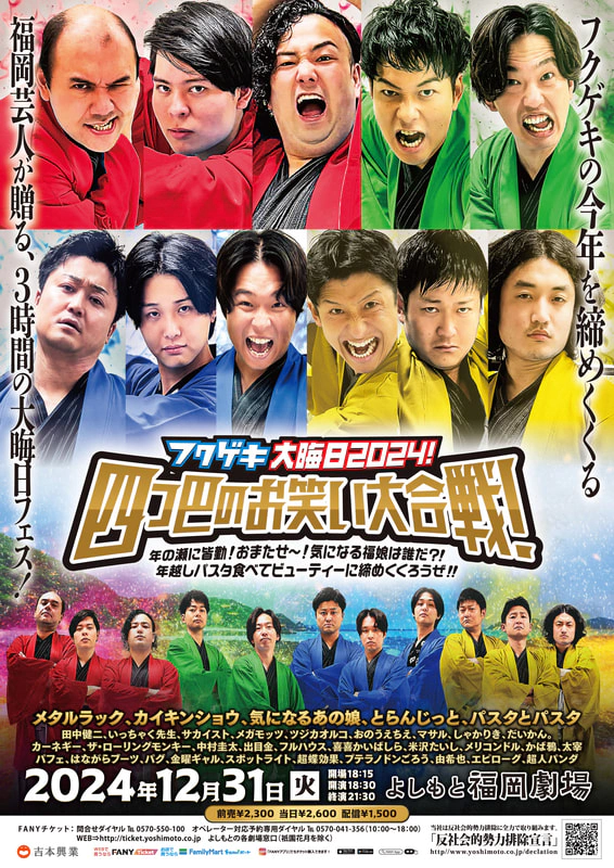 Xで参加！フクゲキの福男・福娘は誰だ予想キャンペーン