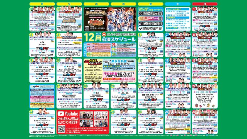 2024年12月公演・年末スケジュール更新しました！ | よしもと福岡 大和