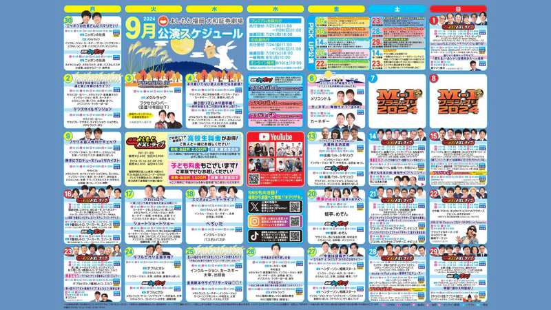 2024年9月公演スケジュールアップしました！ | よしもと福岡 大和証券劇場