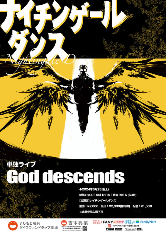 ナイチンゲールダンス単独ライブ 『God descends』 開催!!!】5/25@福岡