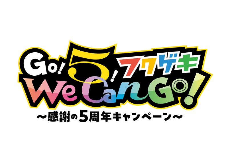 よしもと福岡劇場5周年キャンペーン&フクゲキ夏祭り2025開催