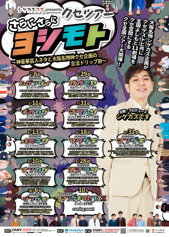 和牛全国ツアー2022 結成15周年+1 ポストカードセット – FANY Mall