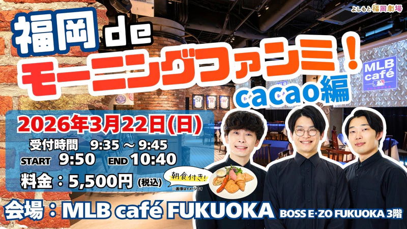 ファンミcacao編-1200wi.jpg