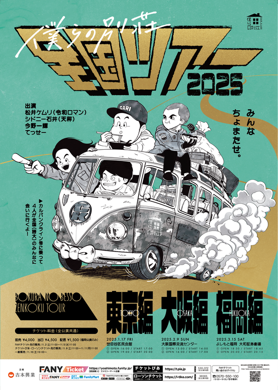 僕らの別荘 令和ロマン 松井ケムリ サイン入り 卓球ボール 僕らの別荘 全国