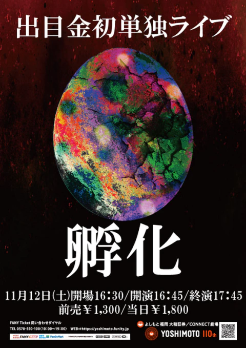 無料公開中】10/1(土) 福岡ネクストエイト お披露目公演 | よしもと