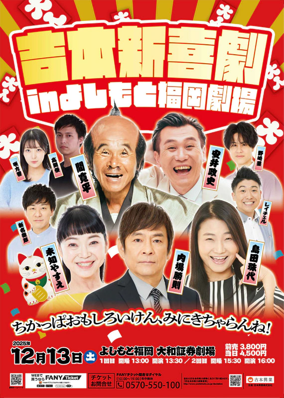 吉本新喜劇チケット RKK_event on X: 