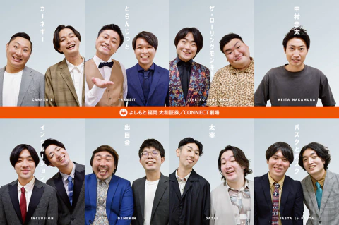 福岡劇場 重大発表 | よしもと福岡 大和証券劇場