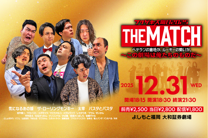 よしもと福岡 大和証券劇場